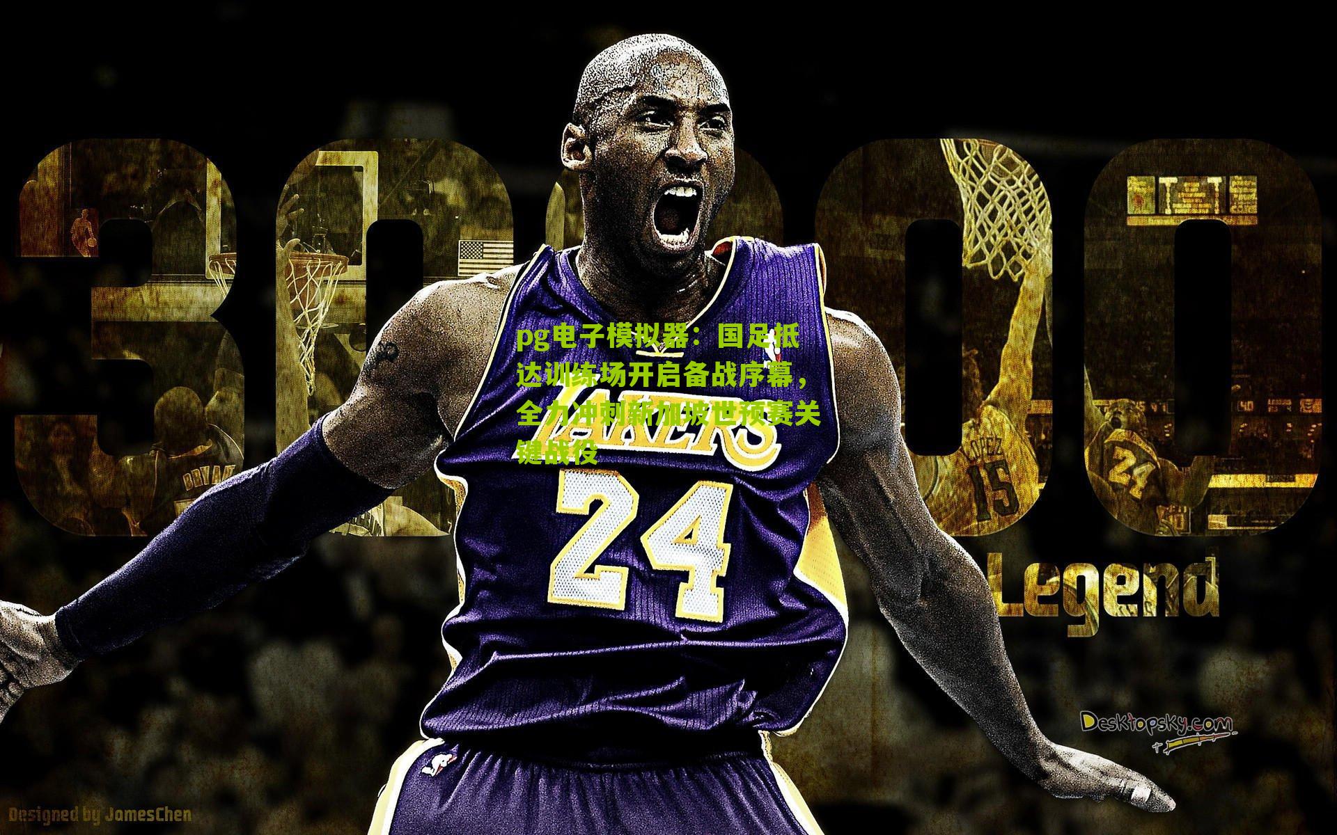 国足抵达训练场开启备战序幕，全力冲刺新加坡世预赛关键战役