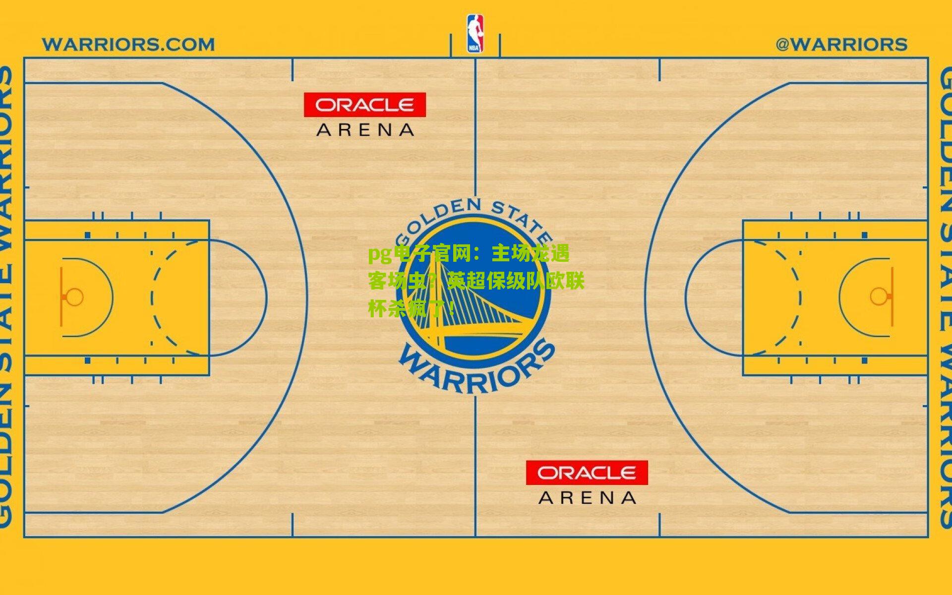 主场龙遇客场虫？英超保级队欧联杯杀疯了！