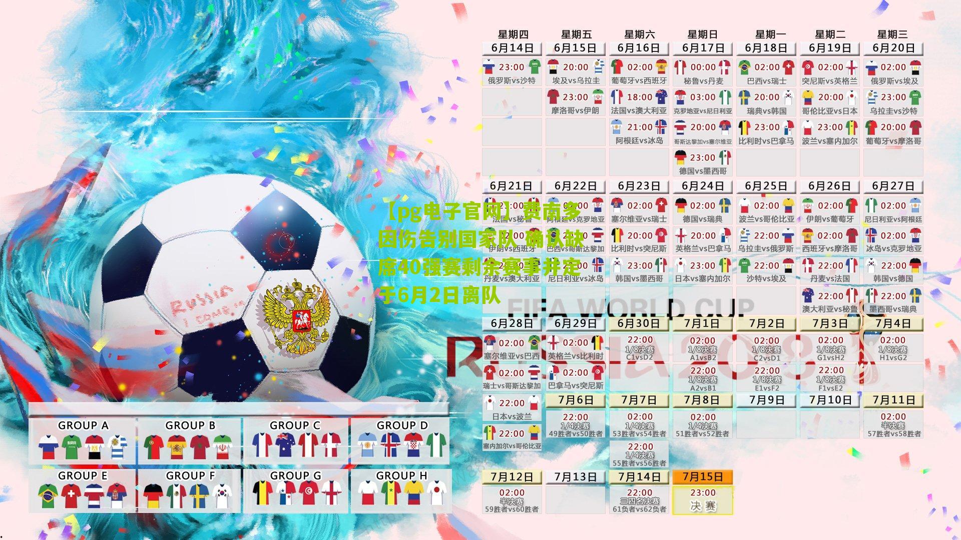 费南多因伤告别国家队 确认缺席40强赛剩余赛事并定于6月2日离队