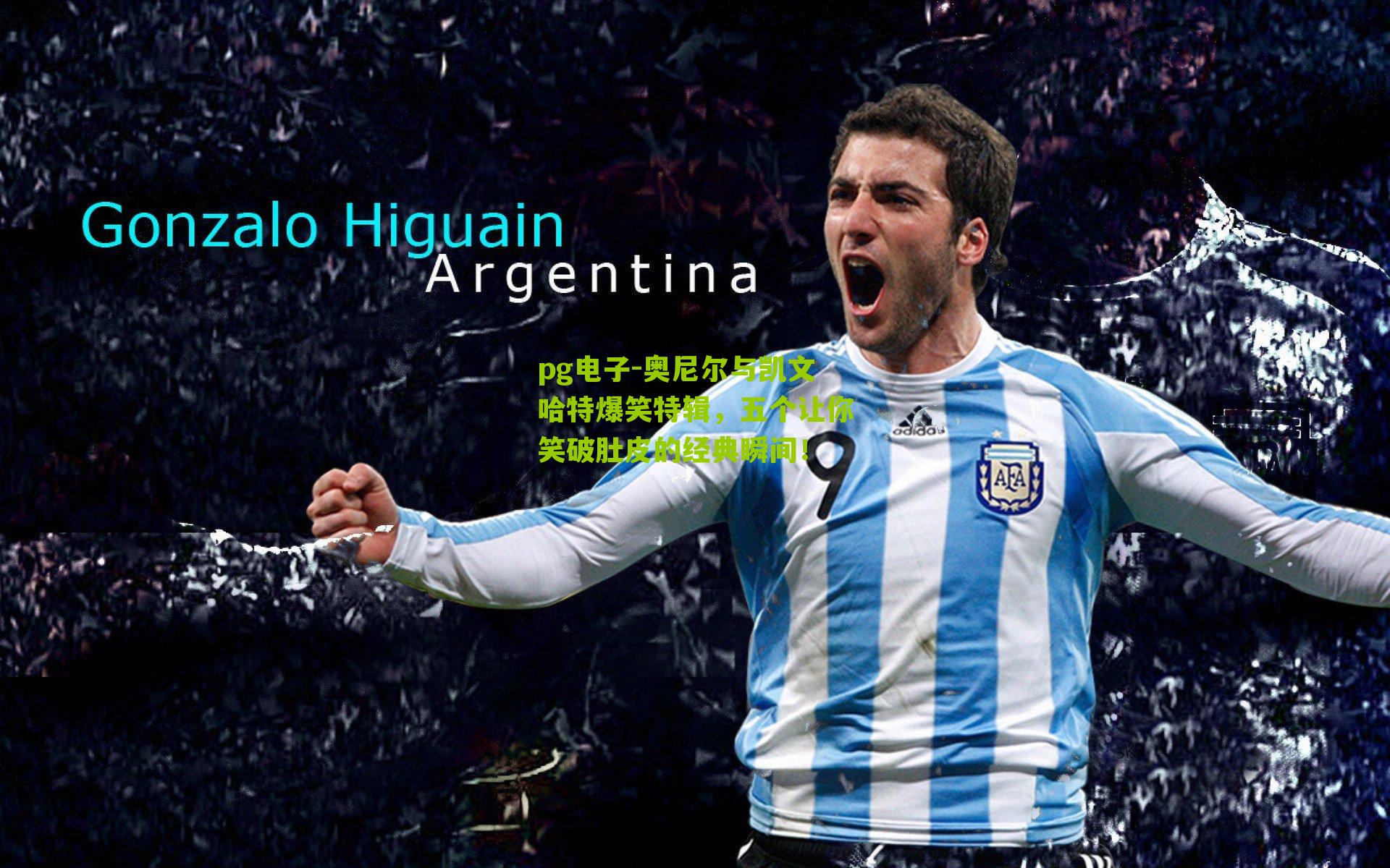 奥尼尔与凯文哈特爆笑特辑，五个让你笑破肚皮的经典瞬间！