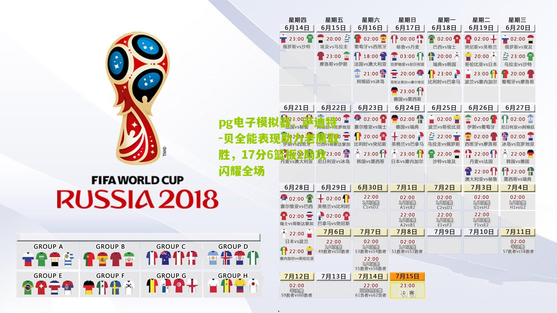 萨迪特-贝全能表现助力老鹰取胜，17分6篮板2助攻闪耀全场