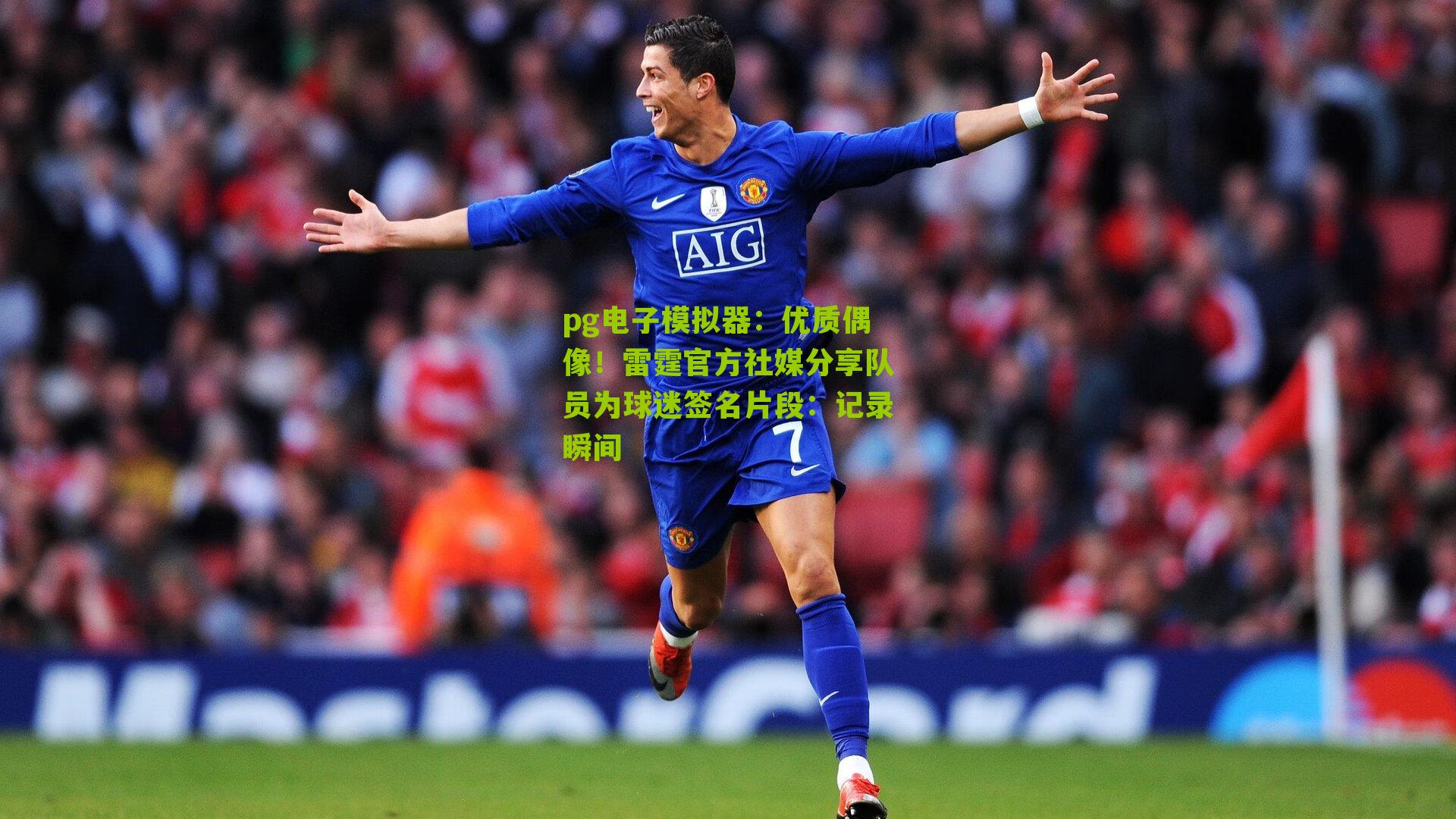 优质偶像！雷霆官方社媒分享队员为球迷签名片段：记录瞬间